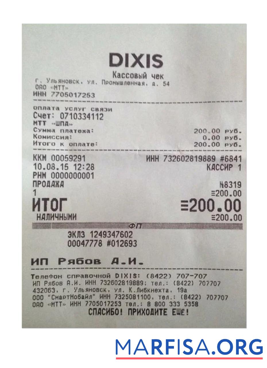Realistic DIXIS payment receipt sample